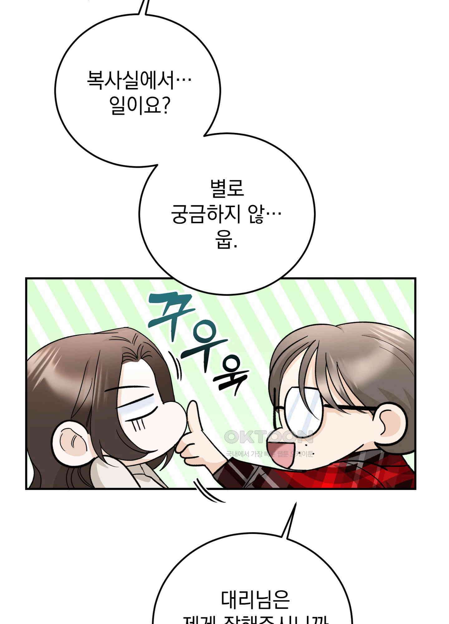 반했어요, 대리님 8화 43