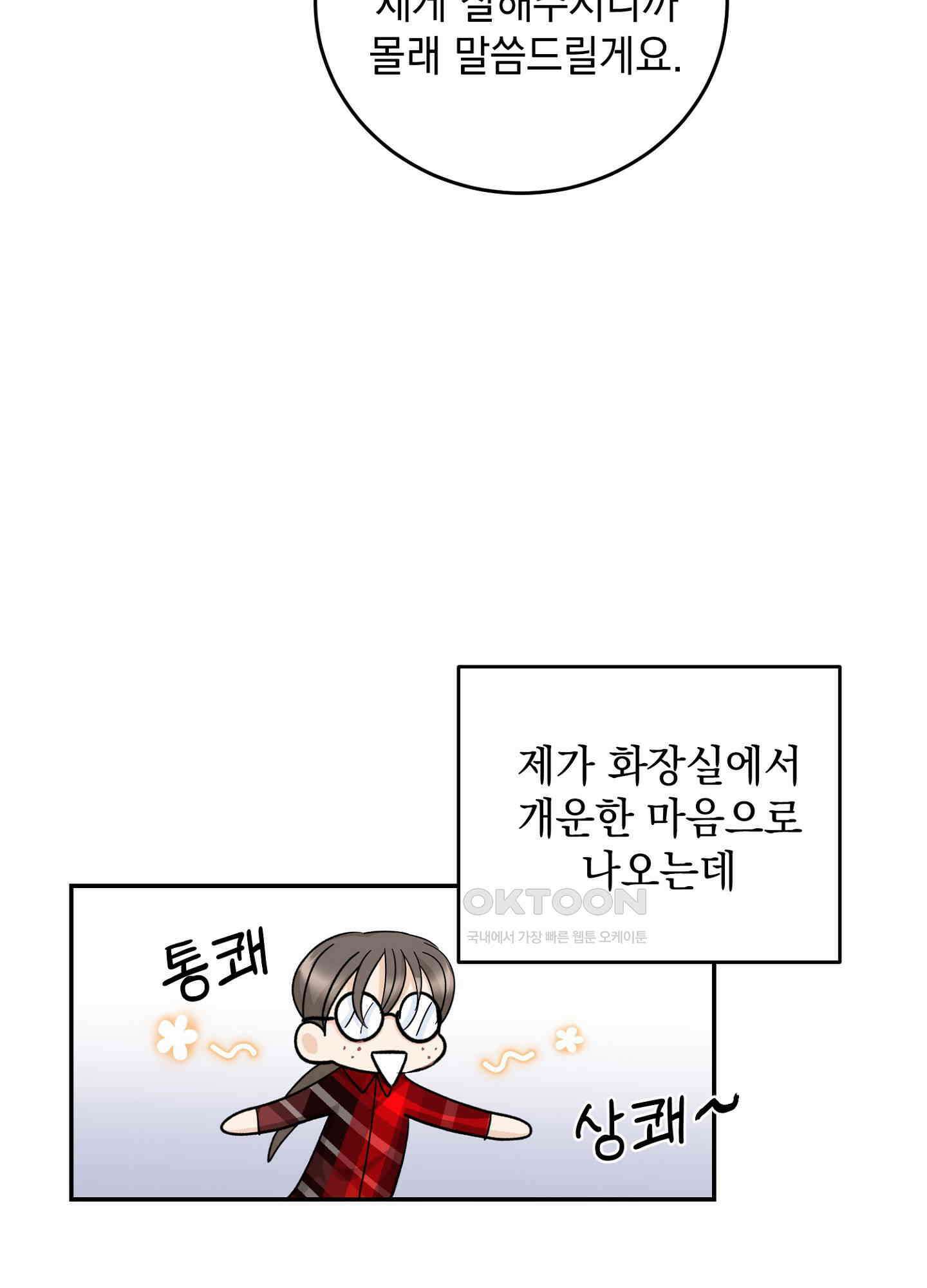 반했어요, 대리님 8화 44