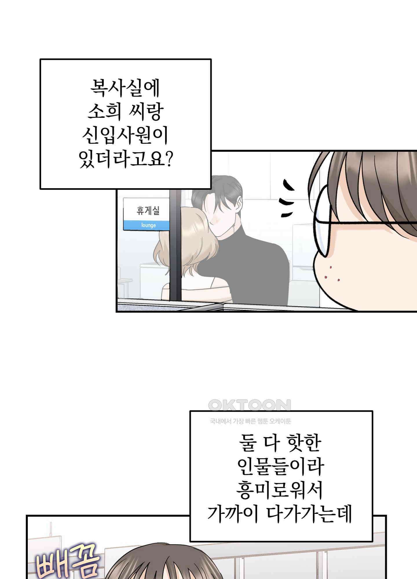반했어요, 대리님 8화 45