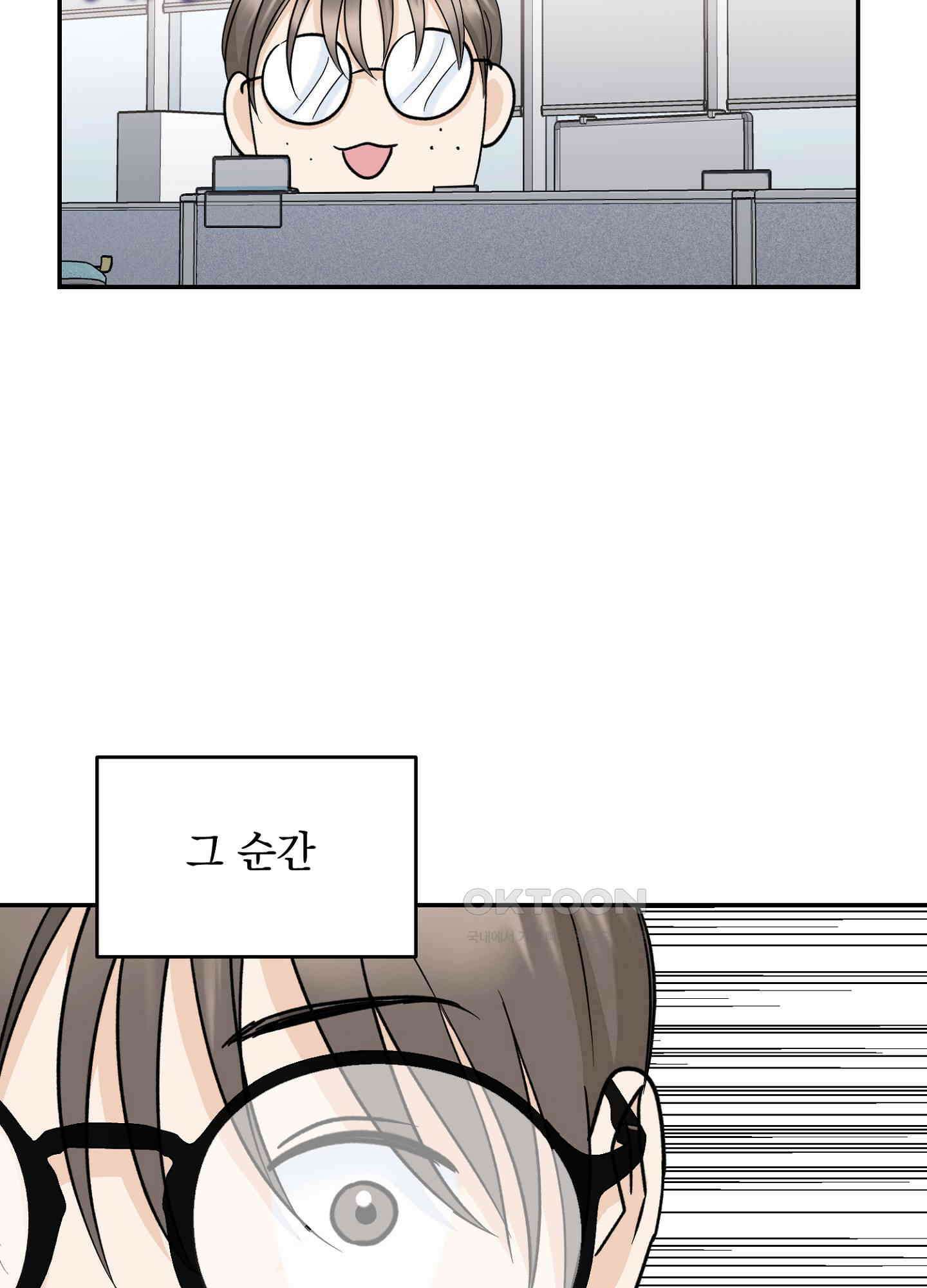 반했어요, 대리님 8화 46