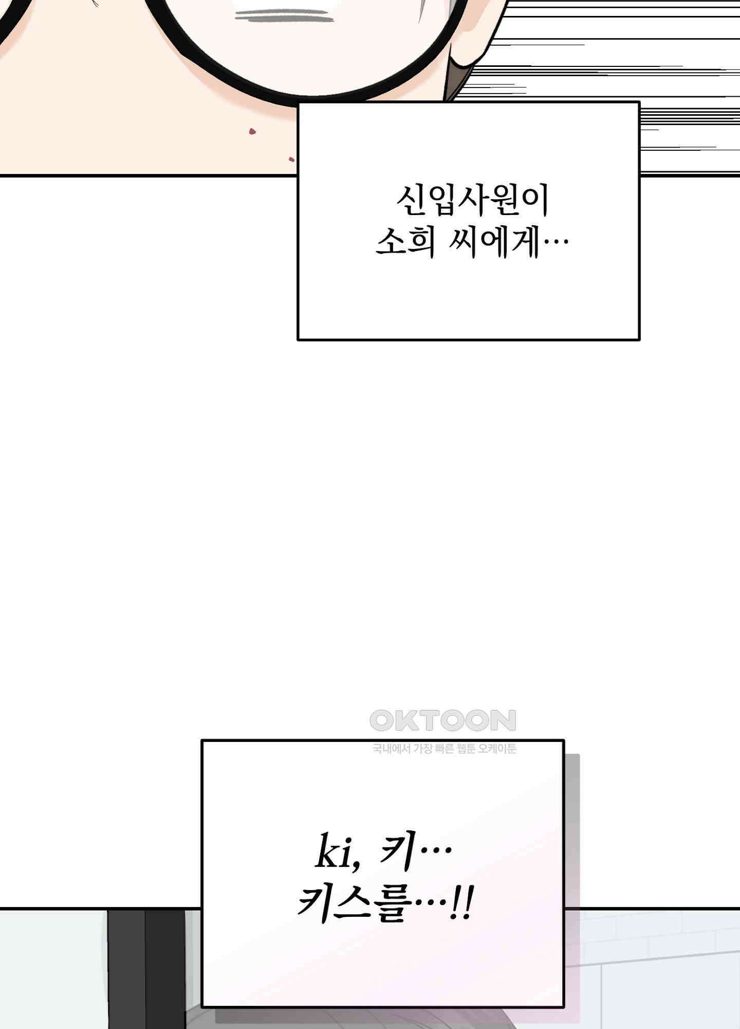 반했어요, 대리님 8화 47