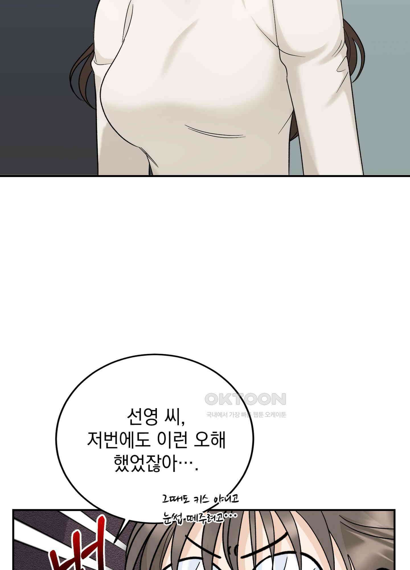 반했어요, 대리님 8화 51