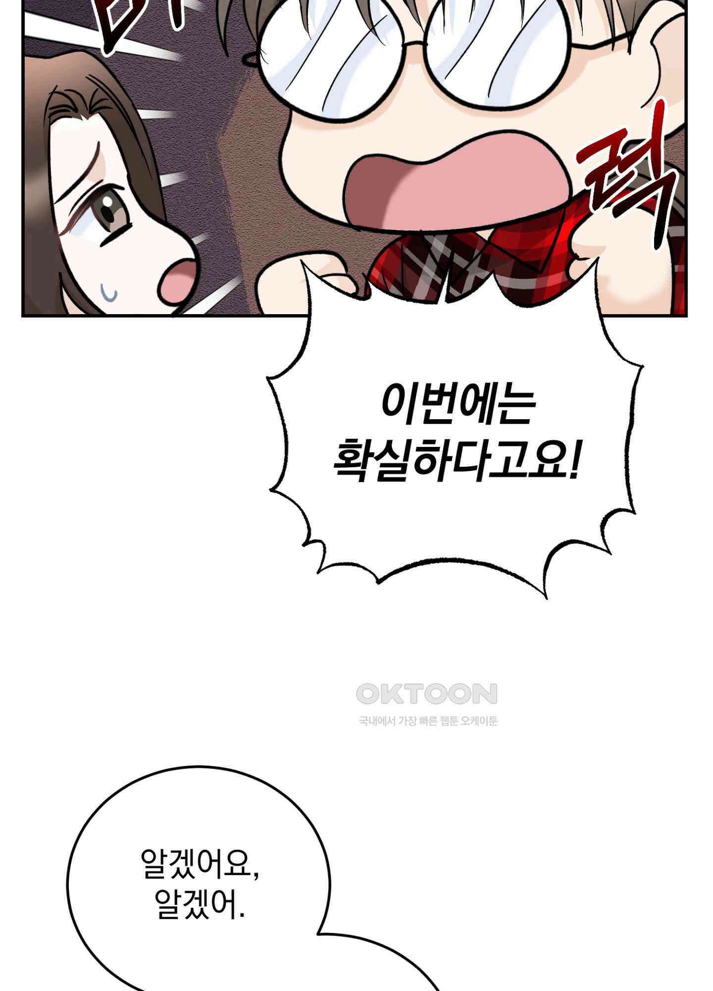 반했어요, 대리님 8화 52