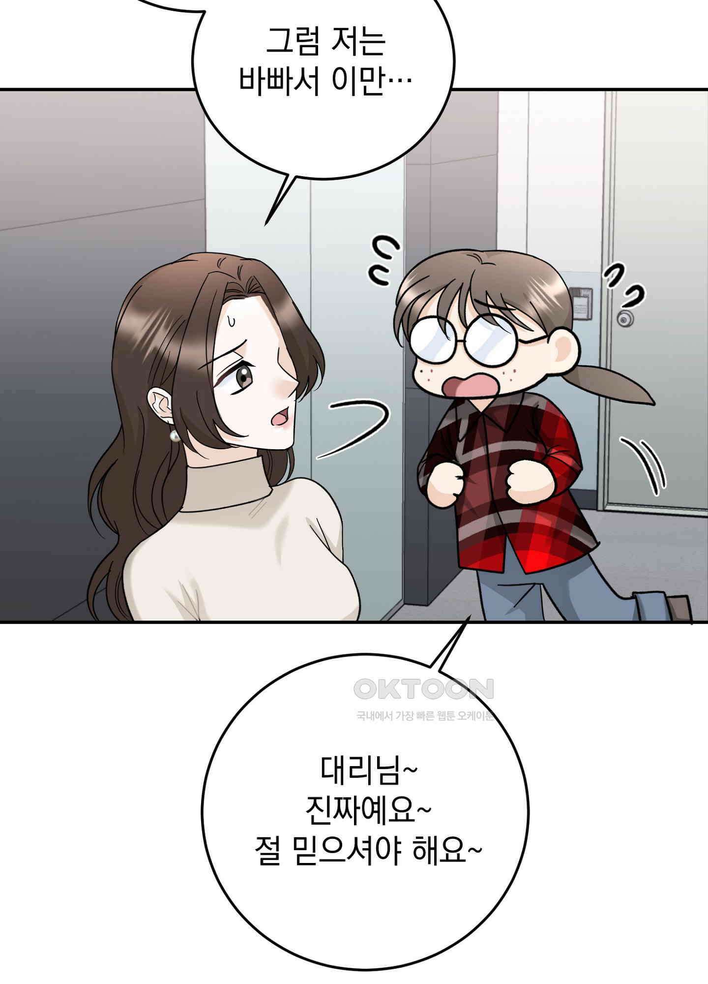 반했어요, 대리님 8화 53