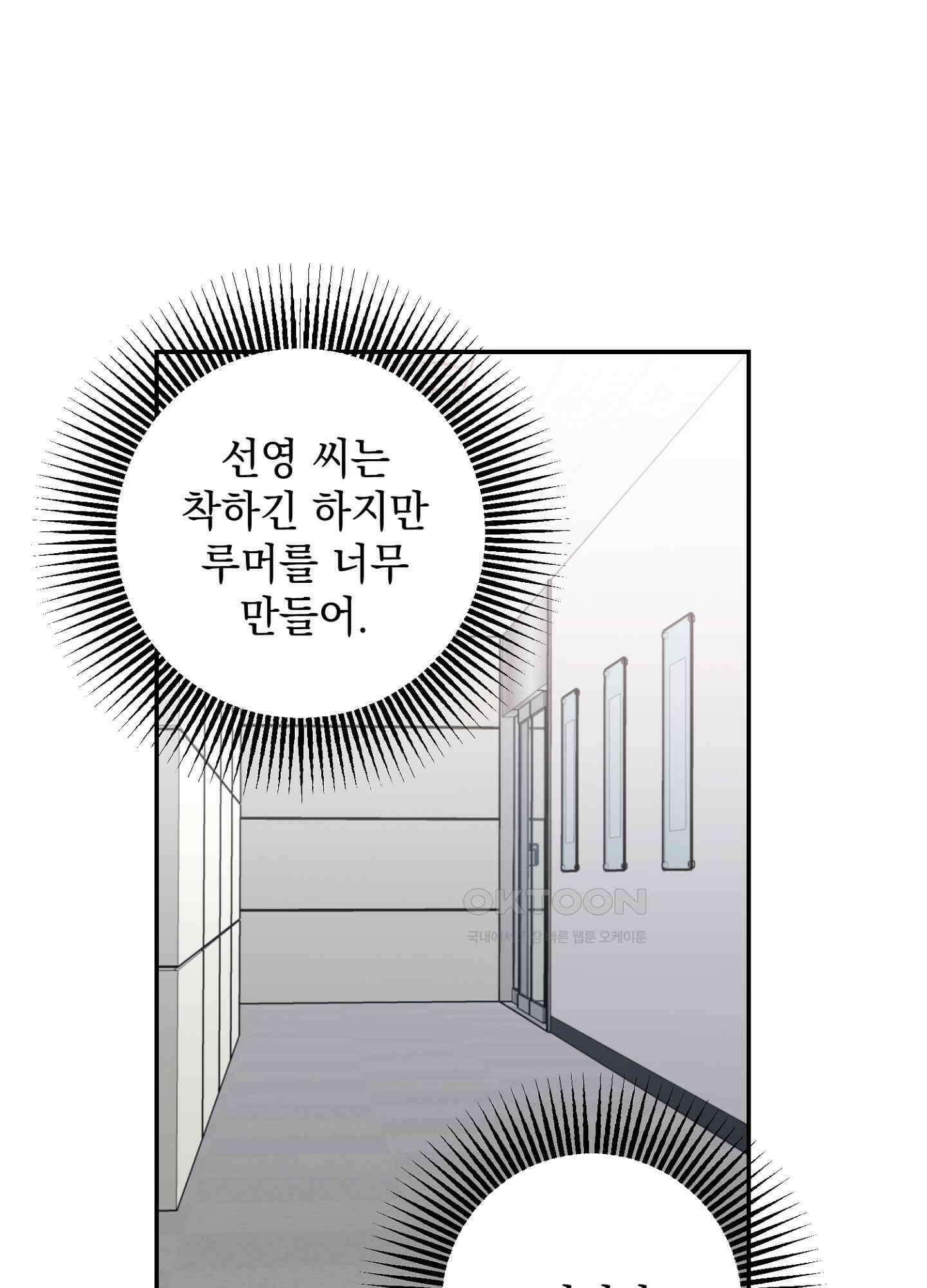 반했어요, 대리님 8화 54