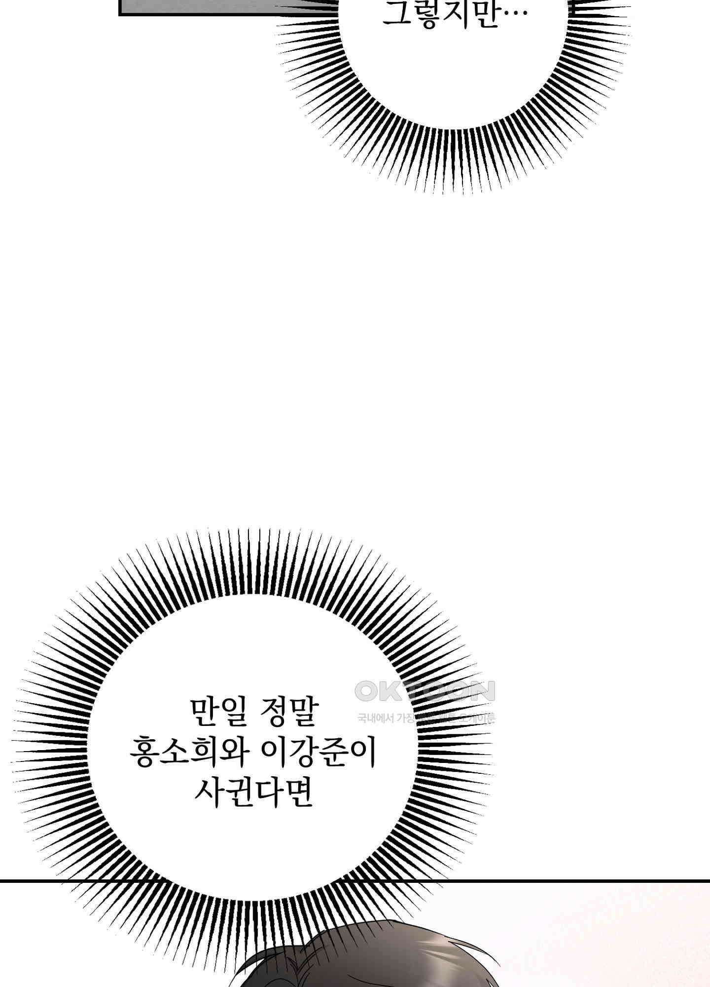반했어요, 대리님 8화 55