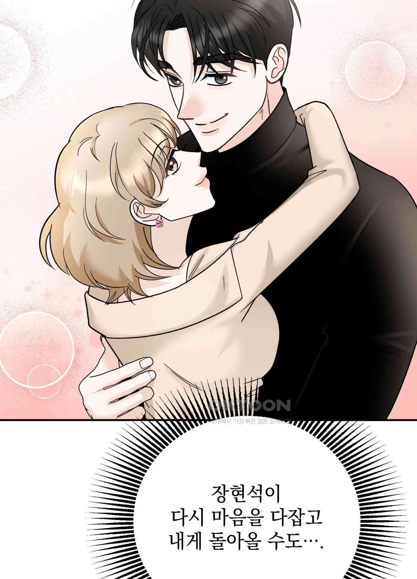 반했어요, 대리님 8화 56