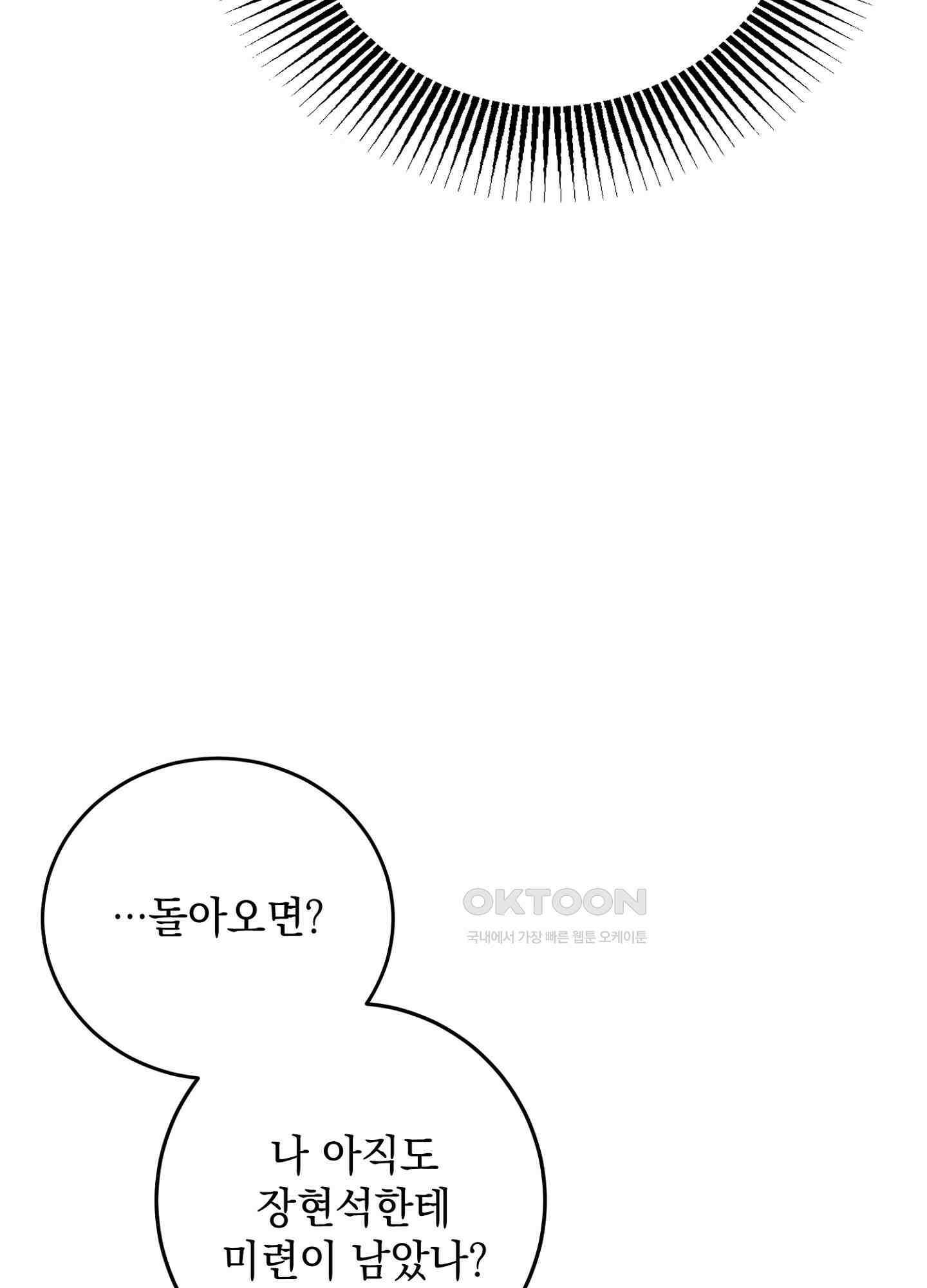 반했어요, 대리님 8화 57