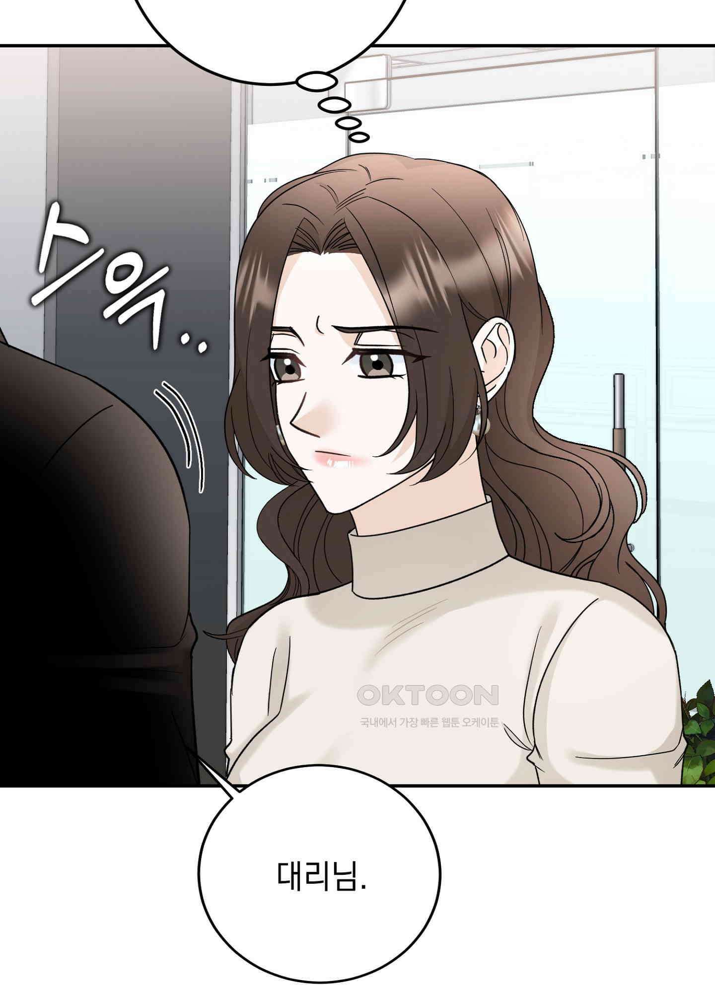 반했어요, 대리님 8화 58