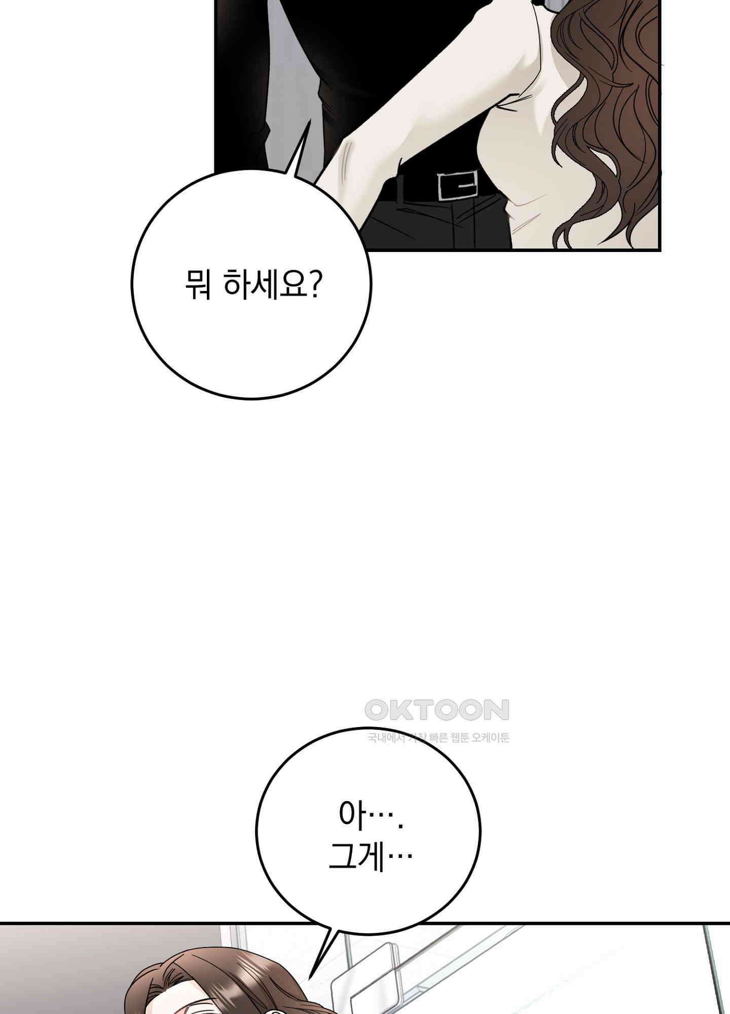 반했어요, 대리님 8화 60