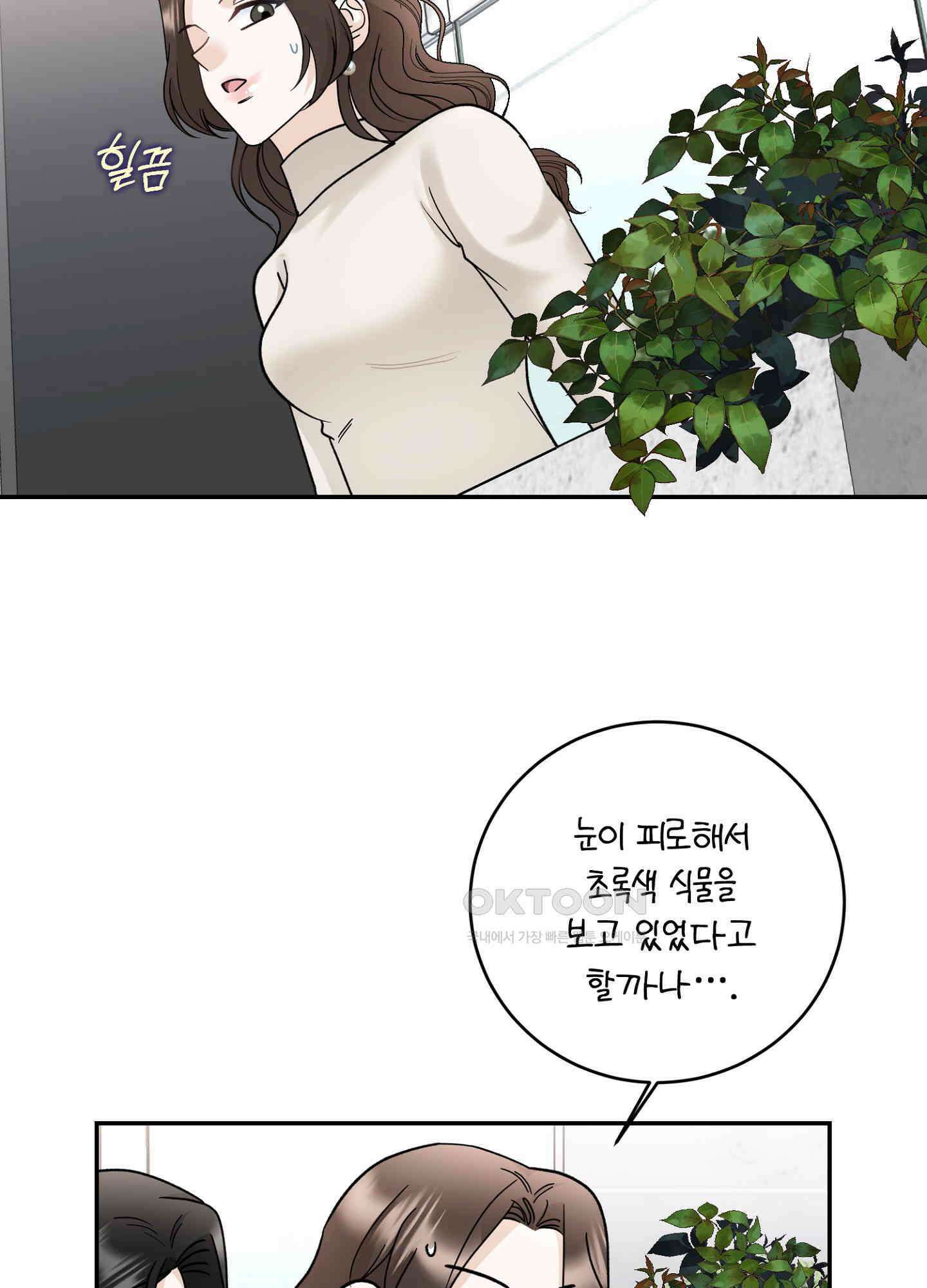 반했어요, 대리님 8화 61