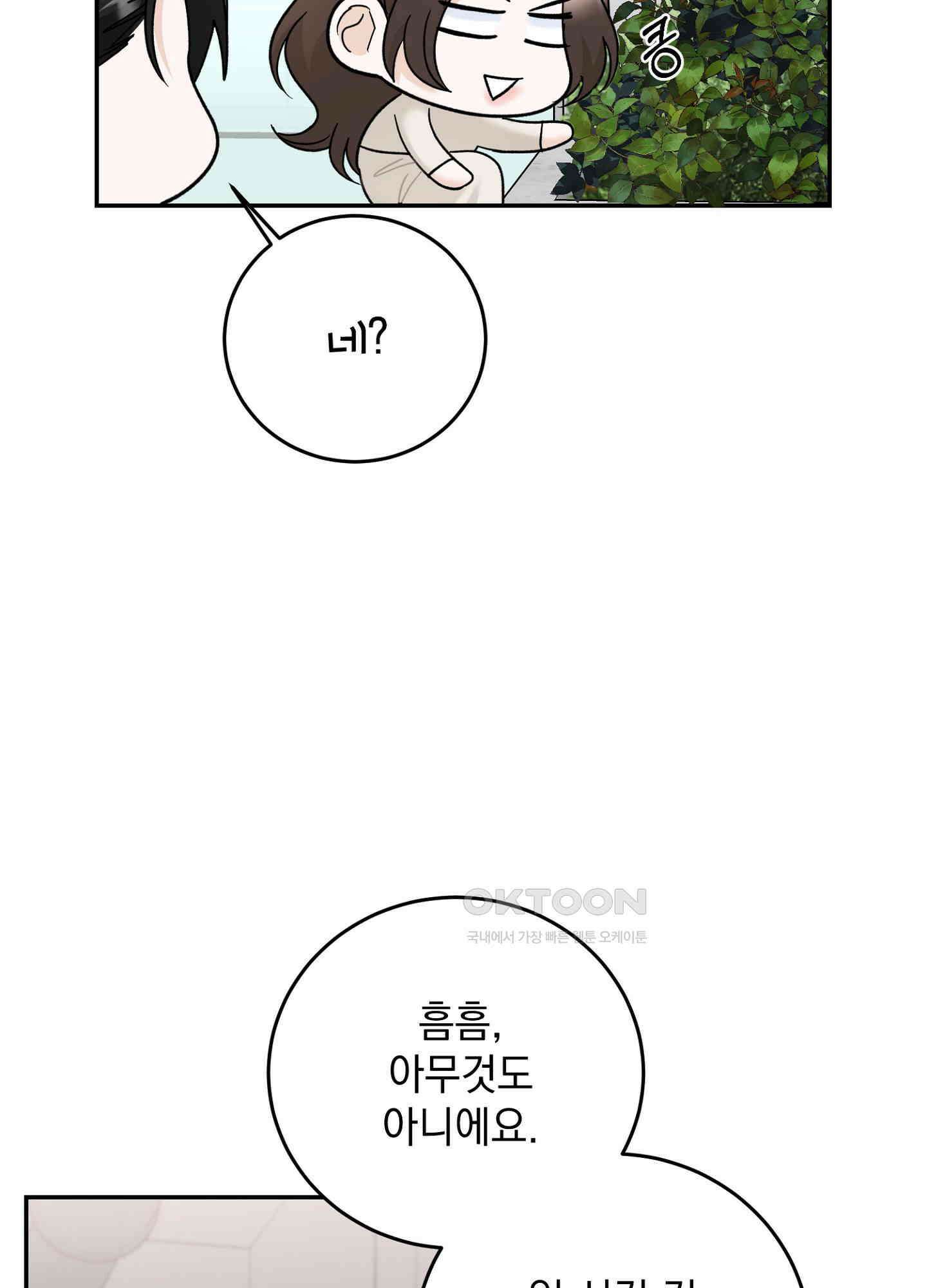 반했어요, 대리님 8화 62