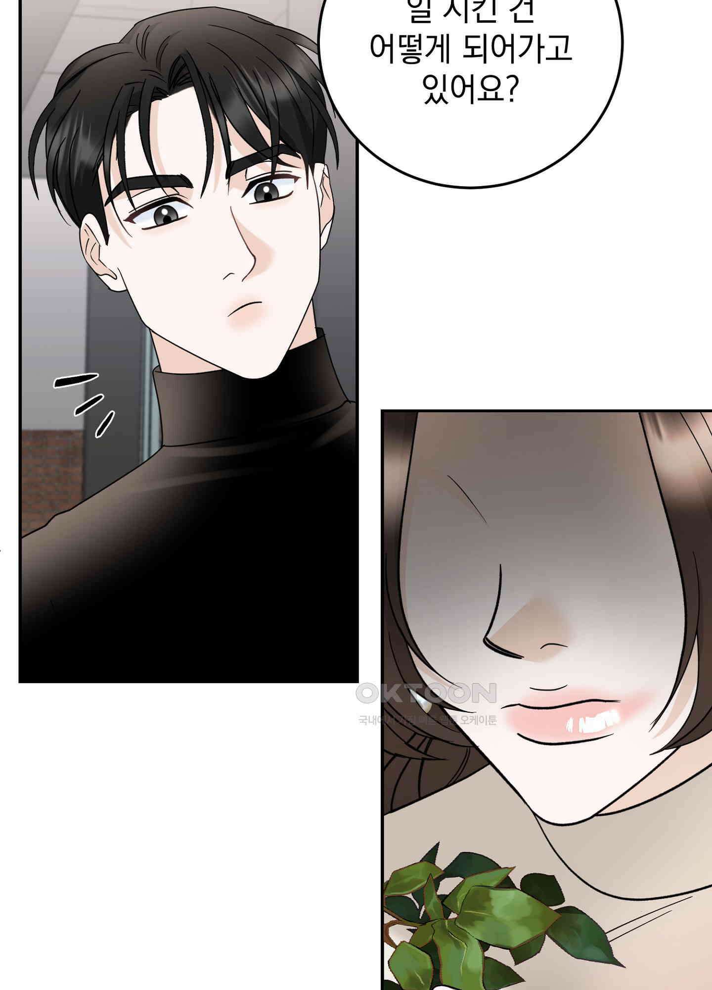 반했어요, 대리님 8화 63