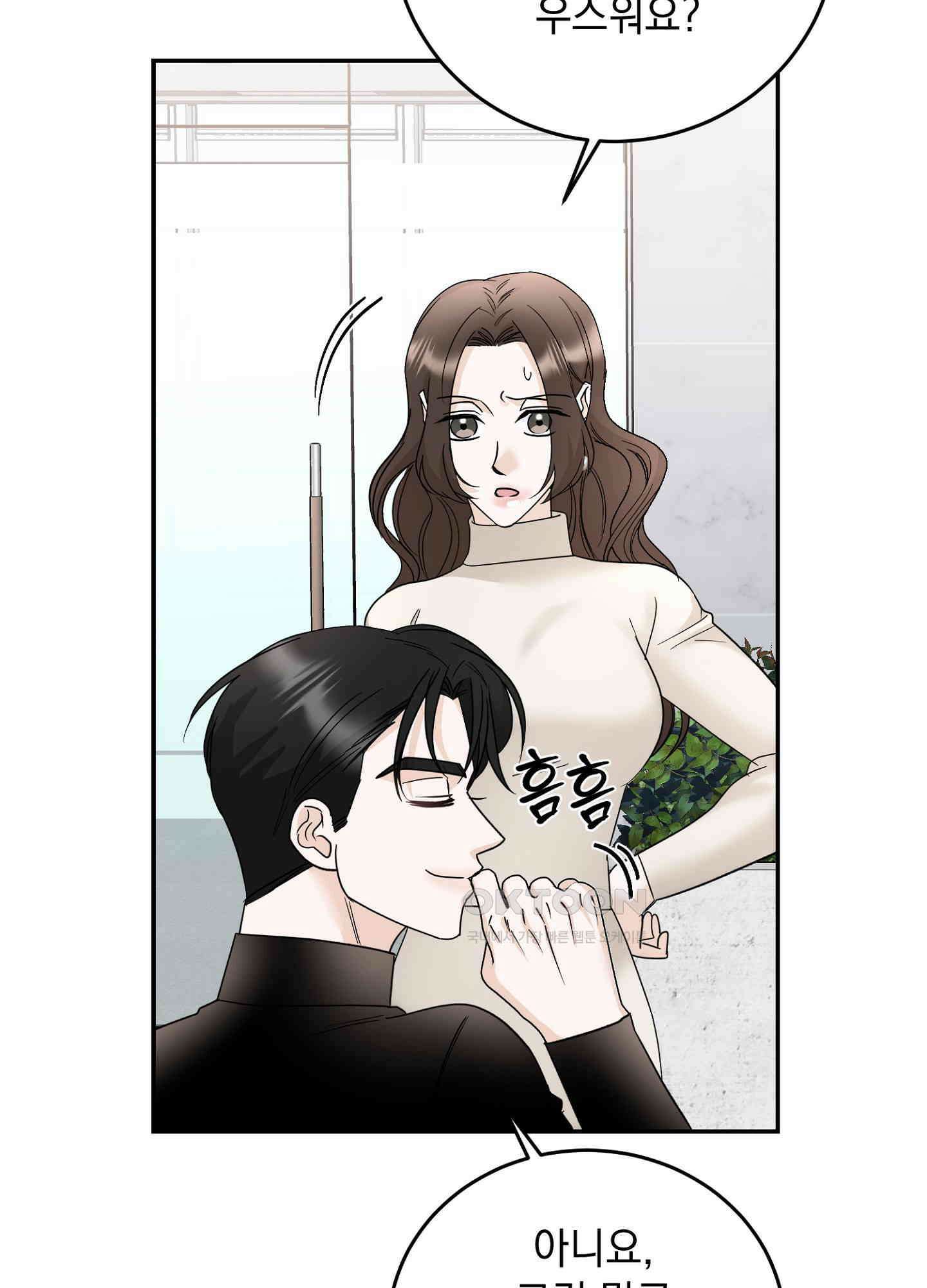 반했어요, 대리님 8화 66