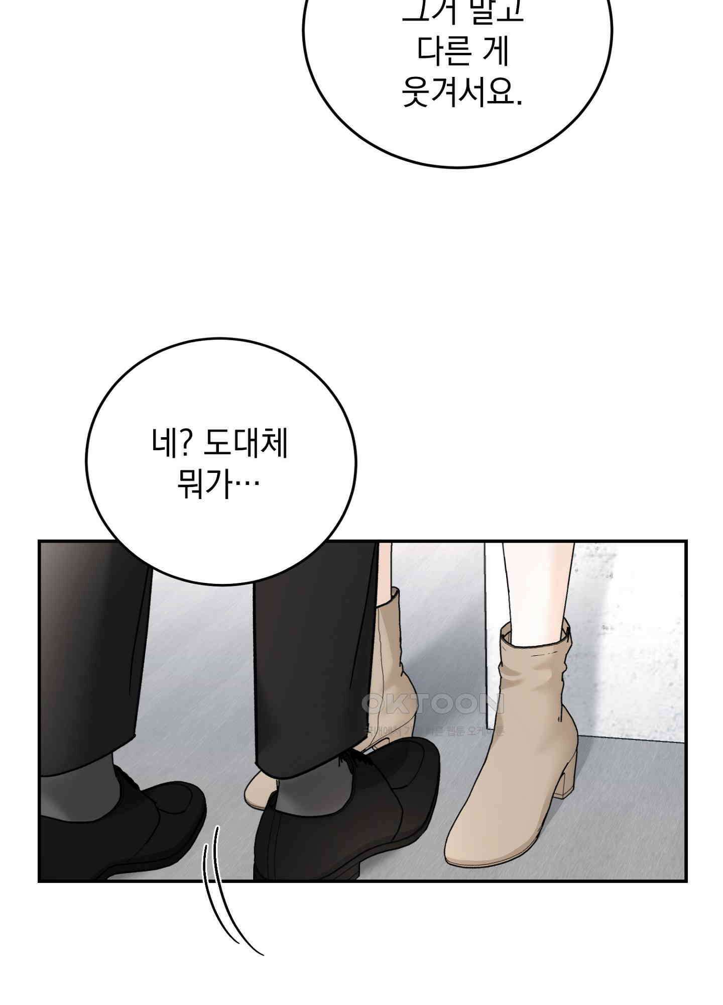 반했어요, 대리님 8화 67