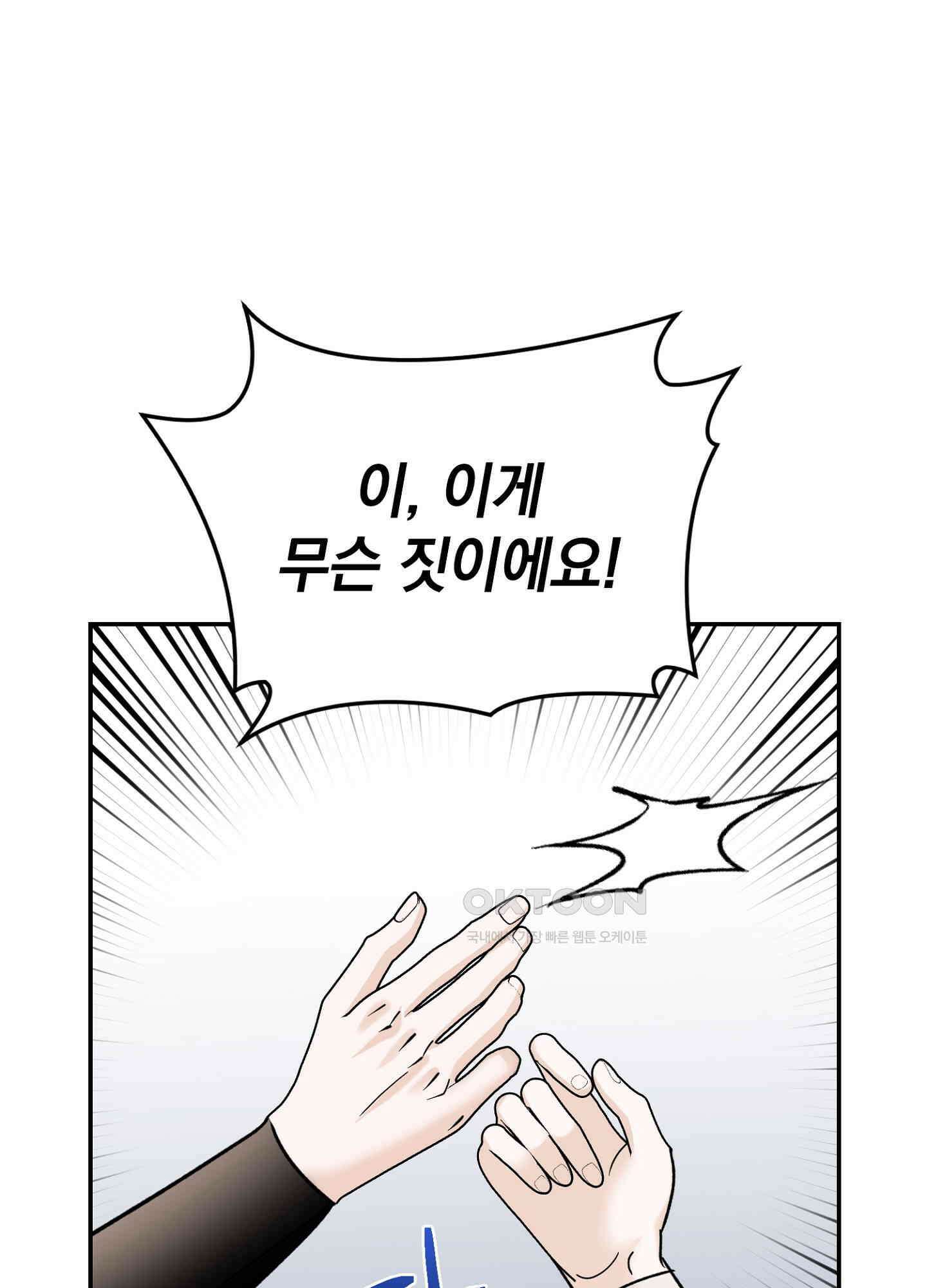 반했어요, 대리님 8화 71