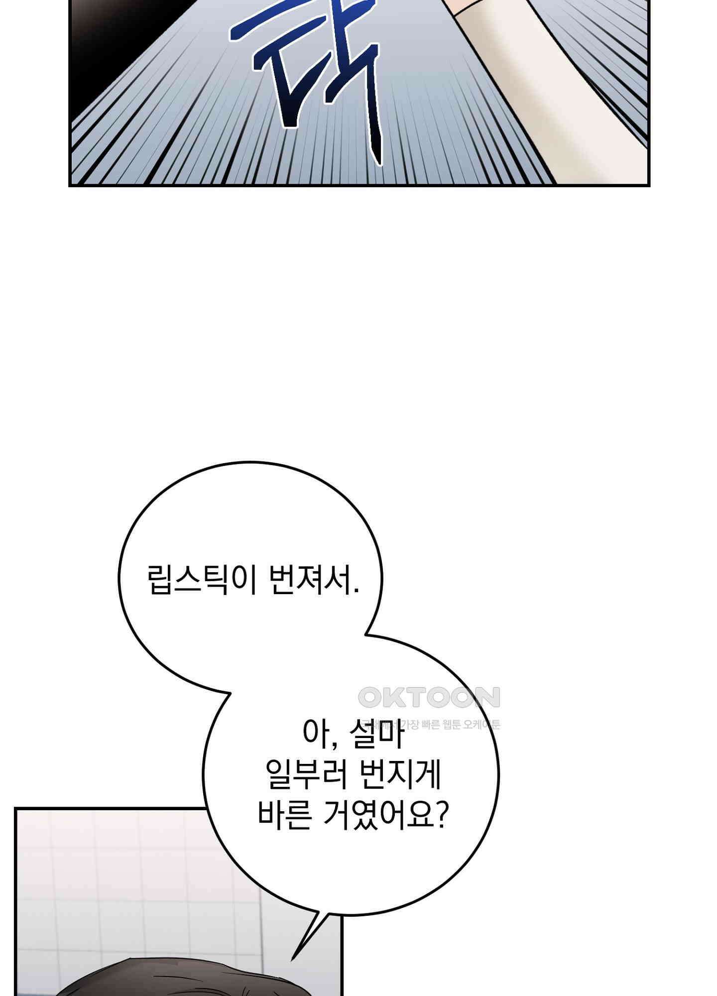 반했어요, 대리님 8화 72