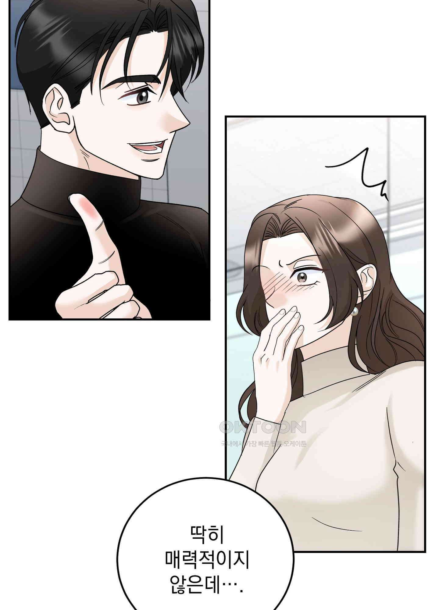 반했어요, 대리님 8화 73