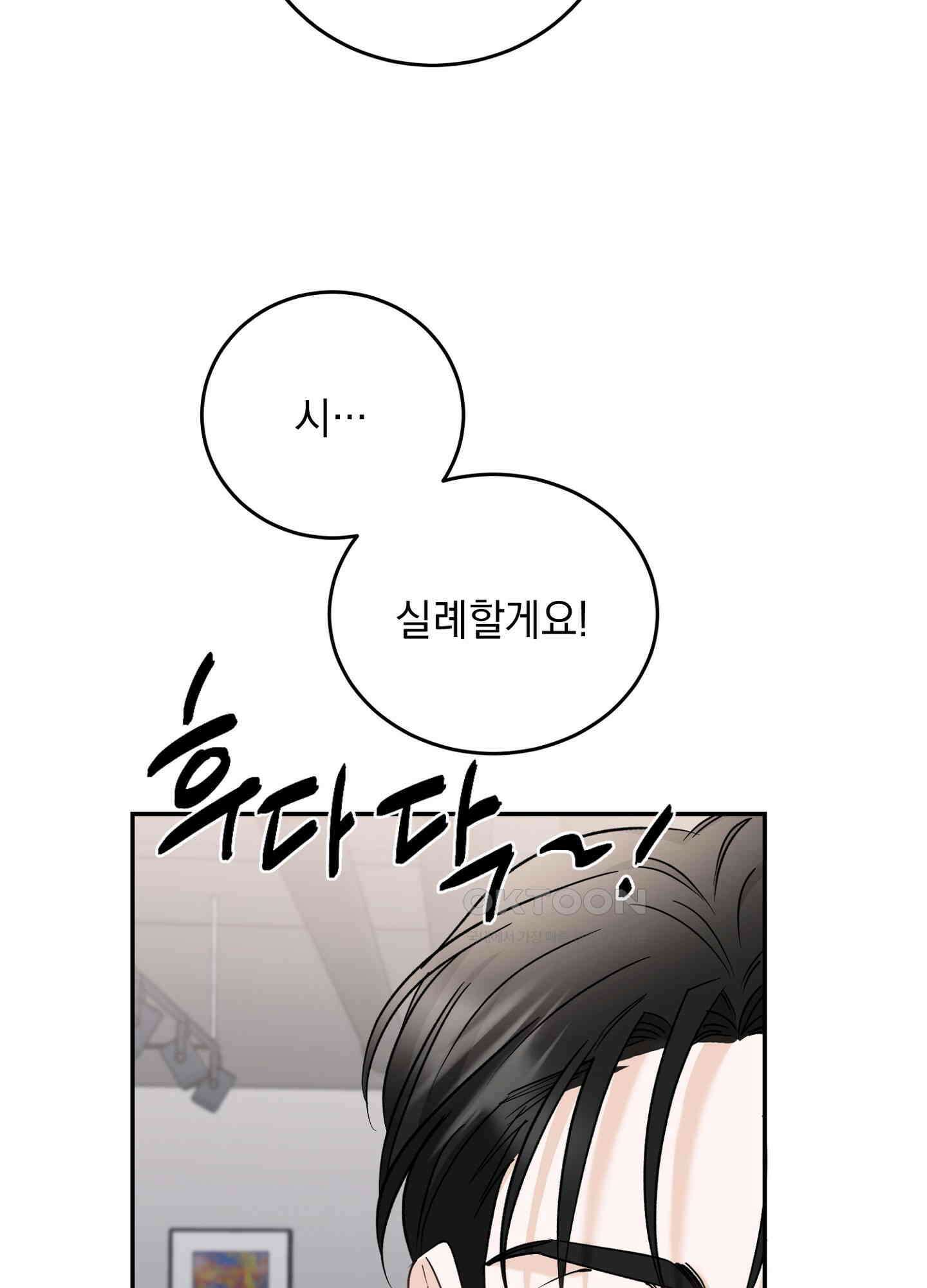 반했어요, 대리님 8화 74