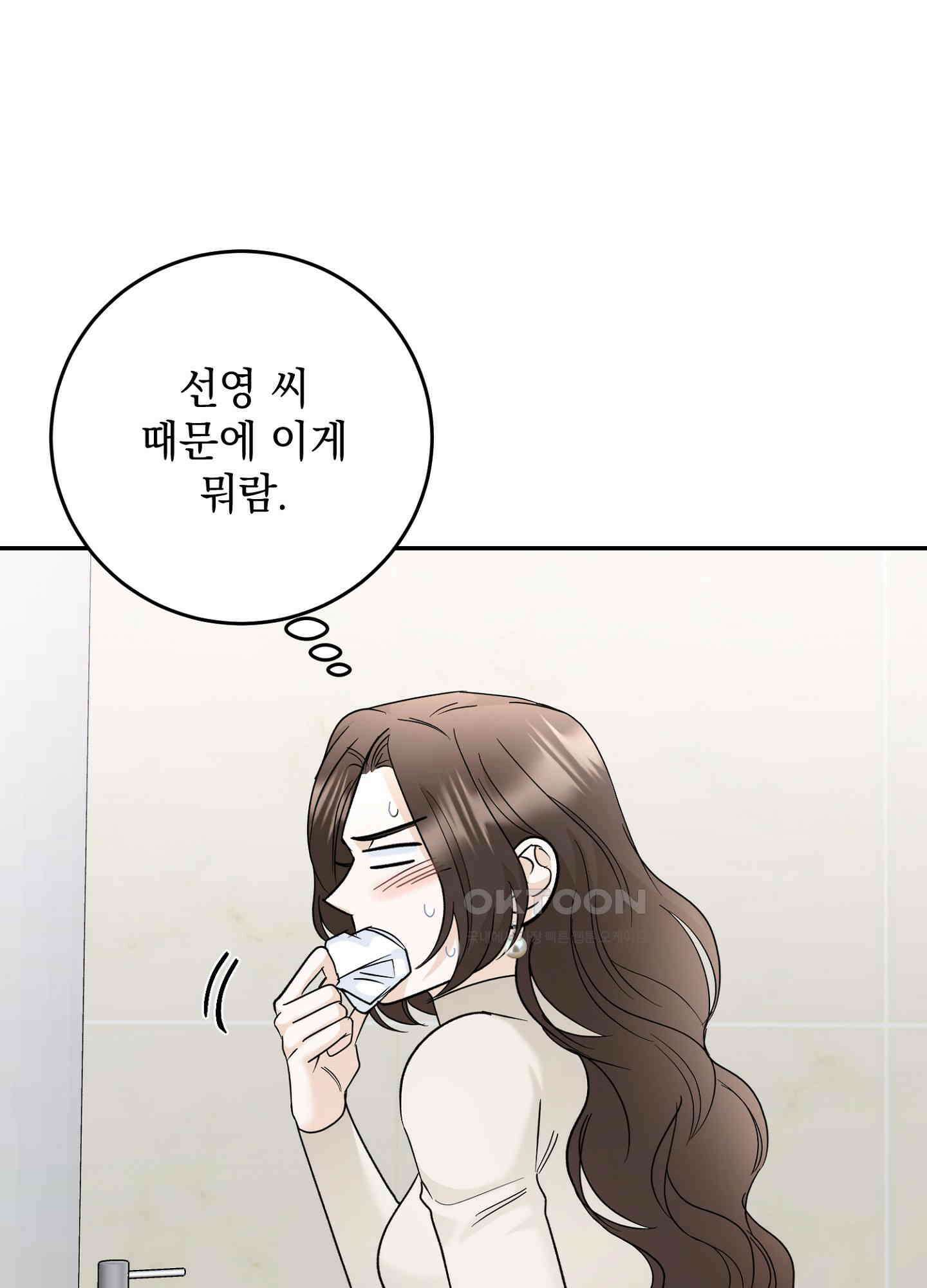 반했어요, 대리님 8화 77