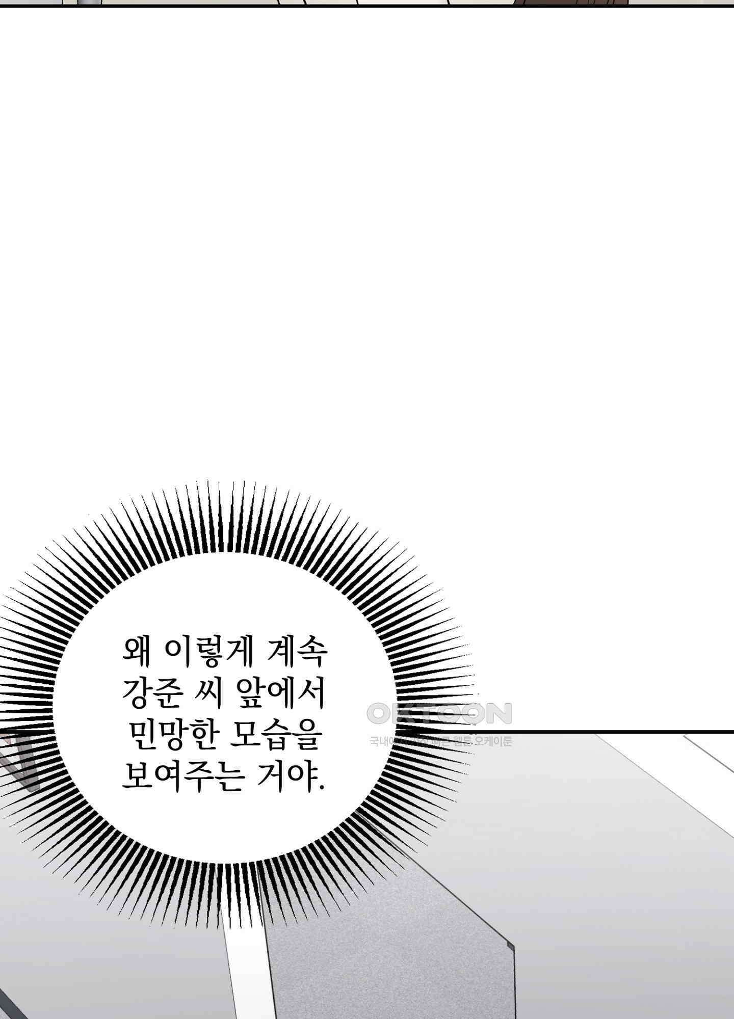 반했어요, 대리님 8화 78