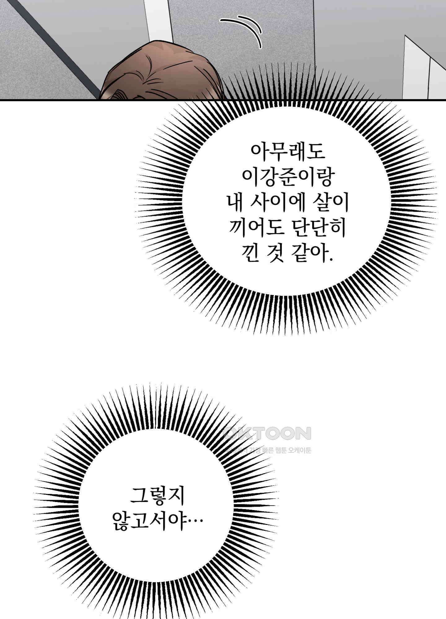 반했어요, 대리님 8화 79