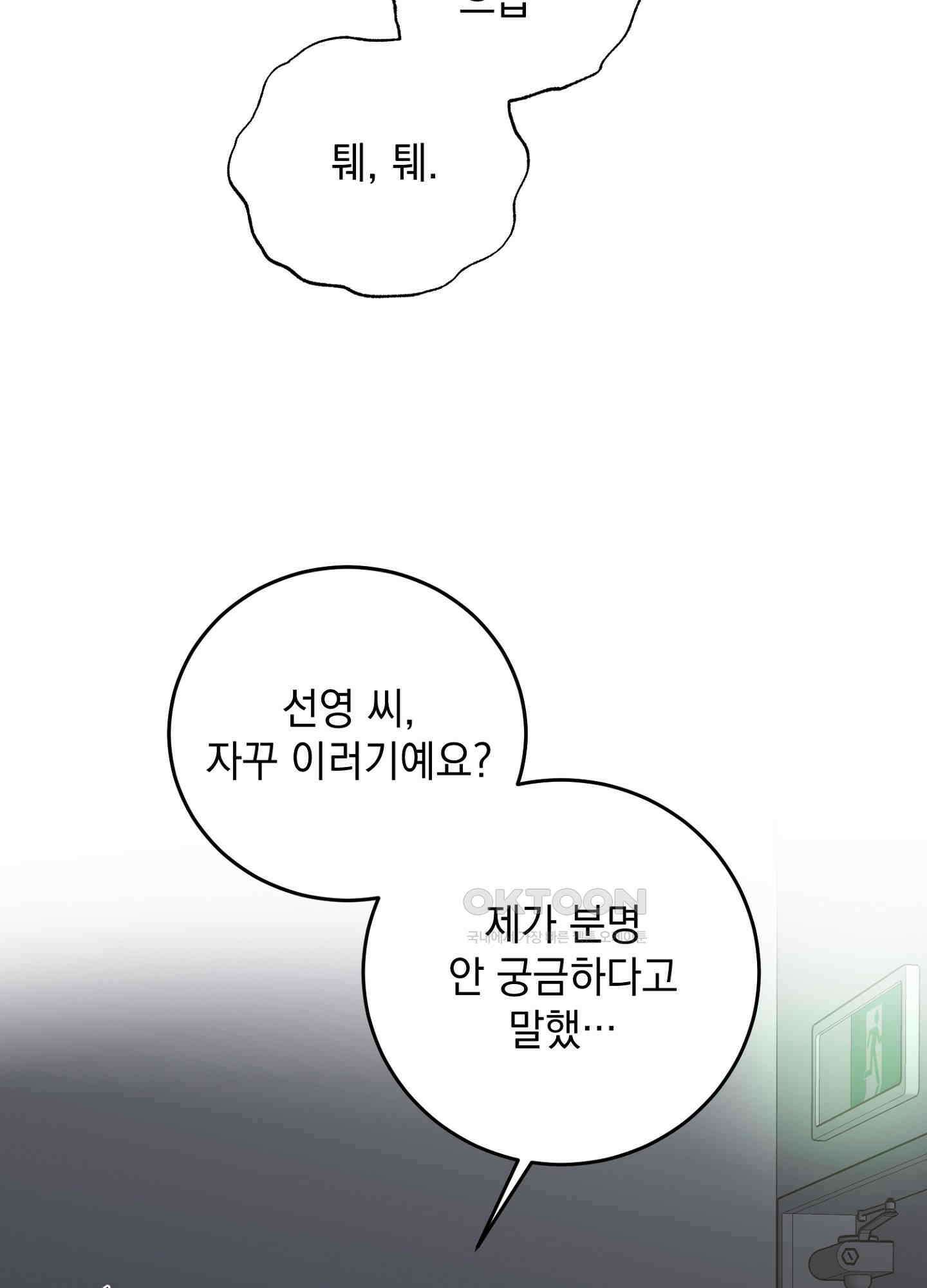 반했어요, 대리님 8화 82