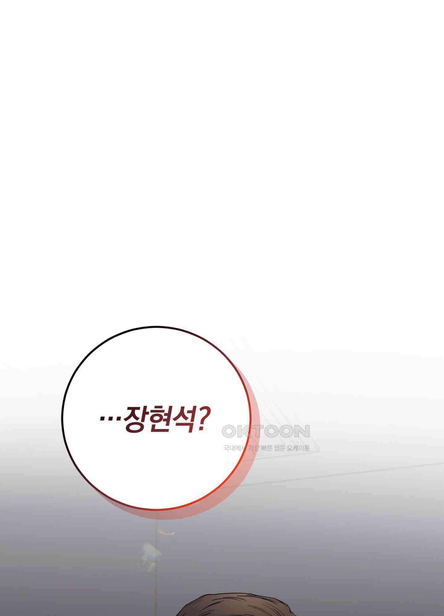반했어요, 대리님 8화 84