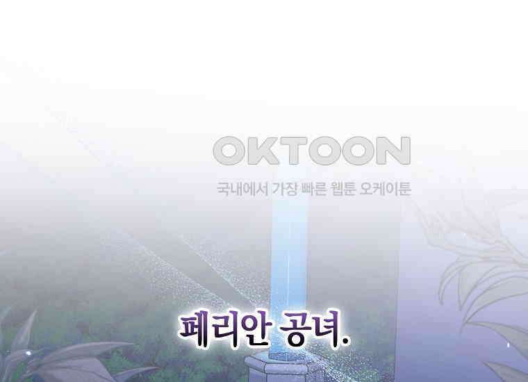 어쩌다 구원했지만, 책임은 안 집니다 7화 1