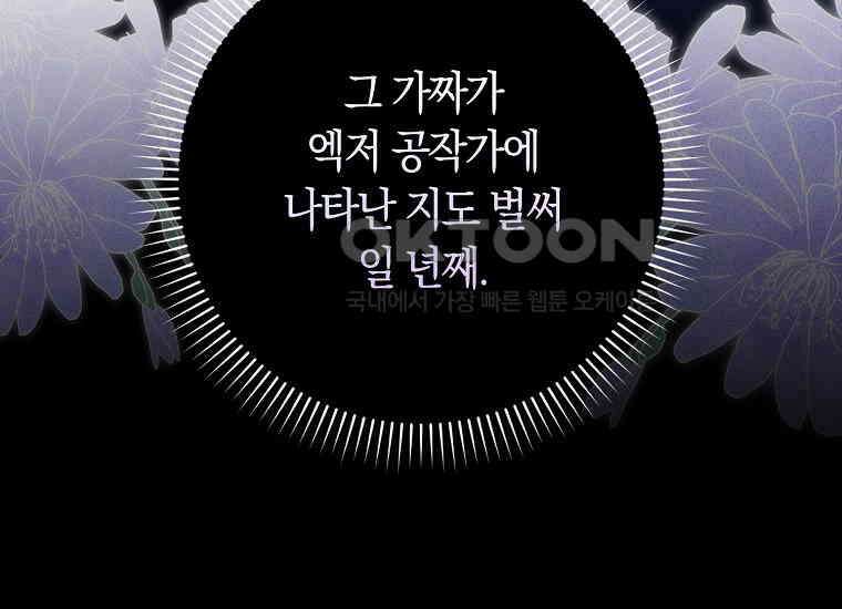 어쩌다 구원했지만, 책임은 안 집니다 7화 4