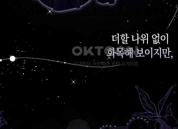 어쩌다 구원했지만, 책임은 안 집니다 7화 8