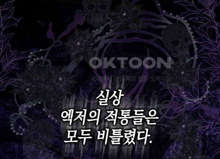 어쩌다 구원했지만, 책임은 안 집니다 7화 9