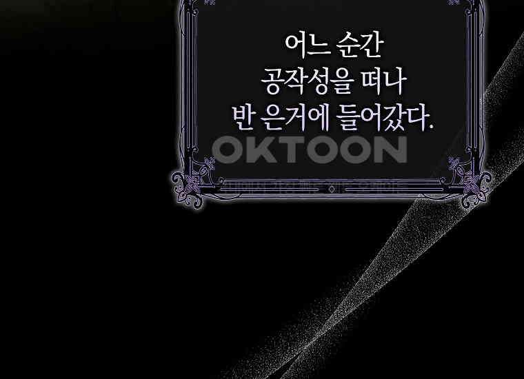 어쩌다 구원했지만, 책임은 안 집니다 7화 15