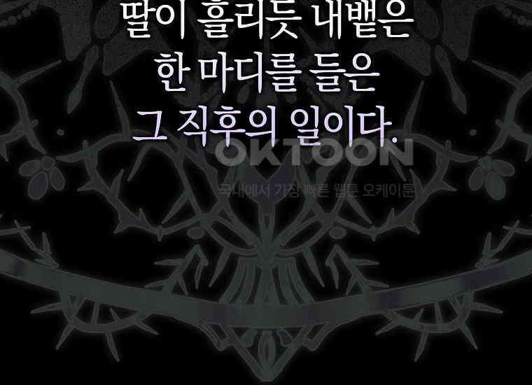 어쩌다 구원했지만, 책임은 안 집니다 7화 18