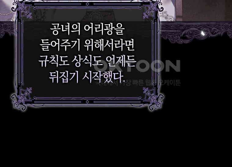 어쩌다 구원했지만, 책임은 안 집니다 7화 24