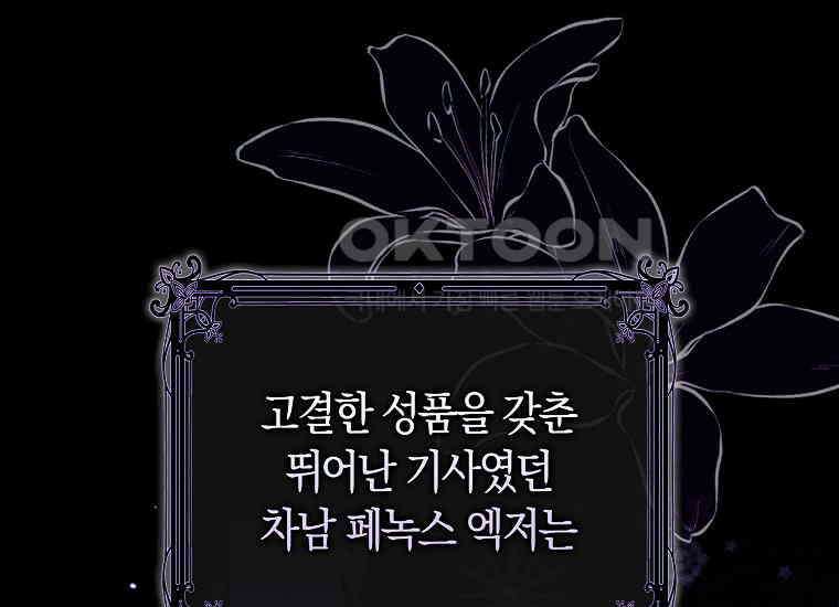 어쩌다 구원했지만, 책임은 안 집니다 7화 25