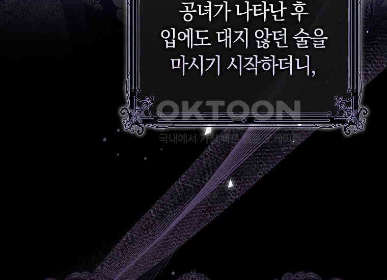 어쩌다 구원했지만, 책임은 안 집니다 7화 28