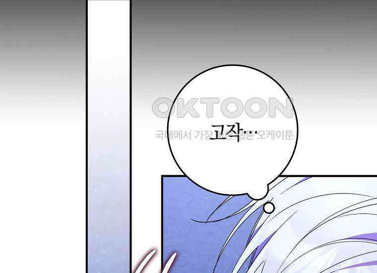 어쩌다 구원했지만, 책임은 안 집니다 7화 32