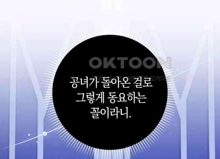 어쩌다 구원했지만, 책임은 안 집니다 7화 35