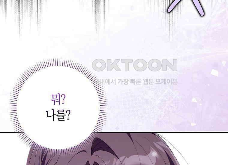 어쩌다 구원했지만, 책임은 안 집니다 12화 6