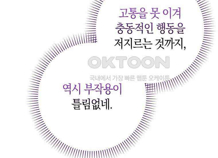 어쩌다 구원했지만, 책임은 안 집니다 12화 8