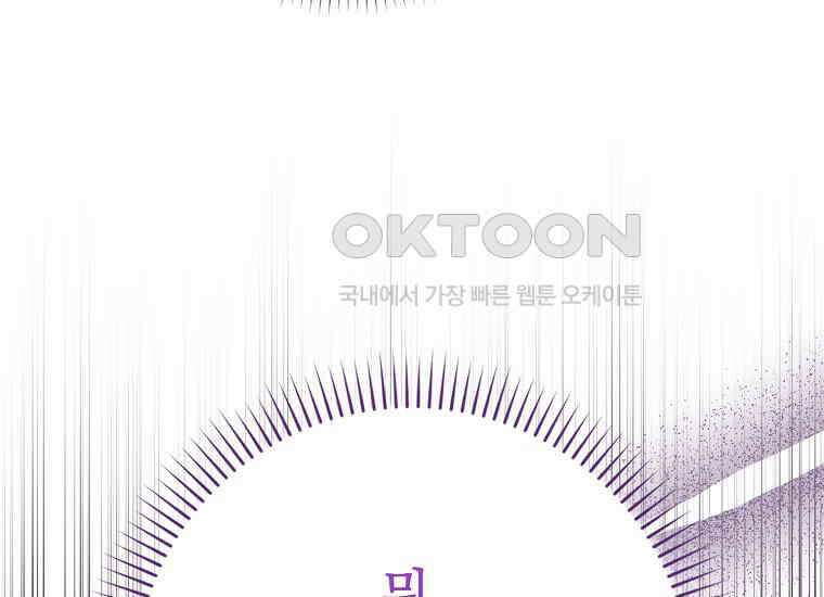 어쩌다 구원했지만, 책임은 안 집니다 12화 9