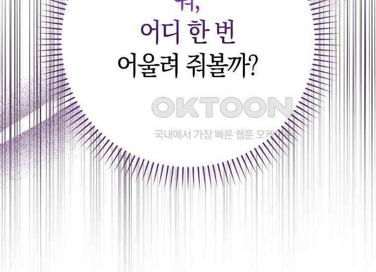 어쩌다 구원했지만, 책임은 안 집니다 12화 10