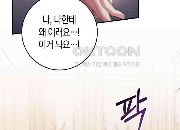 어쩌다 구원했지만, 책임은 안 집니다 12화 16