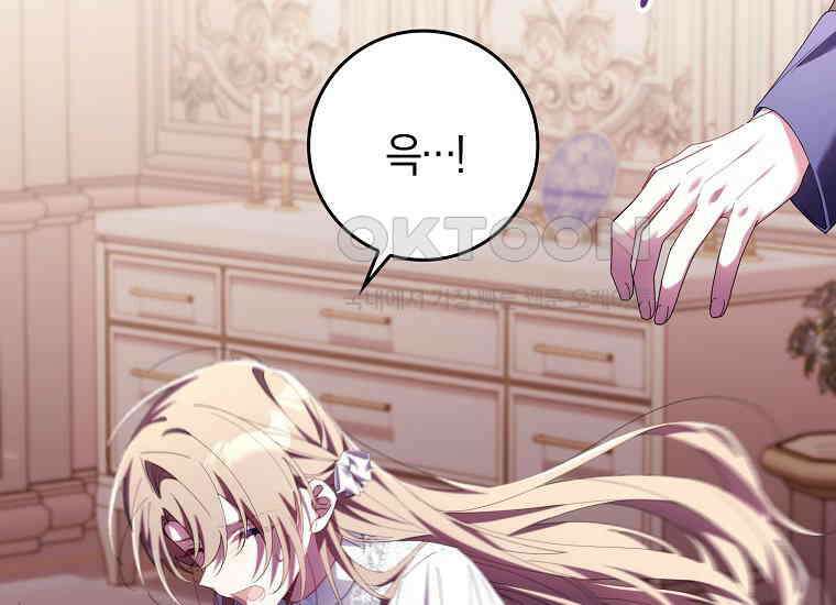 어쩌다 구원했지만, 책임은 안 집니다 12화 17