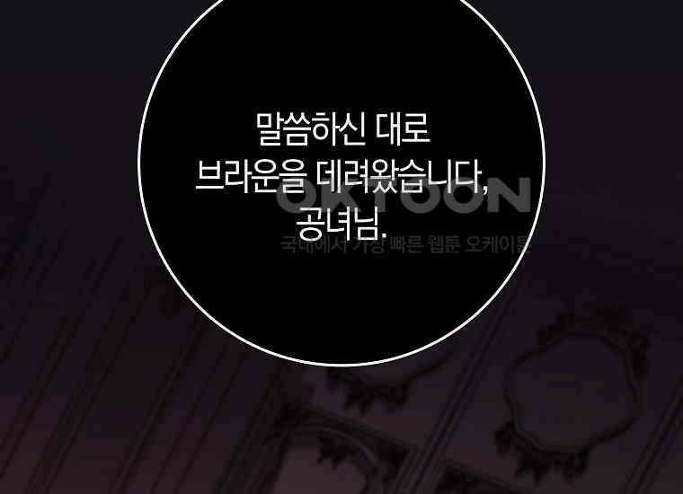 어쩌다 구원했지만, 책임은 안 집니다 12화 20