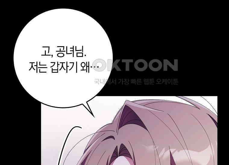 어쩌다 구원했지만, 책임은 안 집니다 12화 24