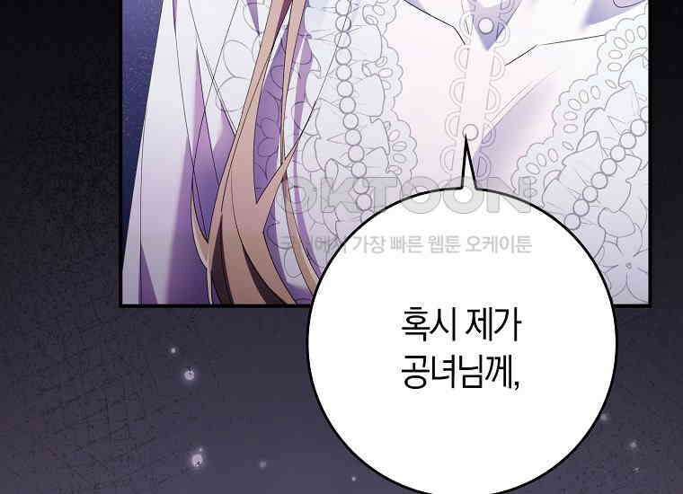 어쩌다 구원했지만, 책임은 안 집니다 12화 26