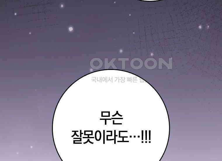 어쩌다 구원했지만, 책임은 안 집니다 12화 27