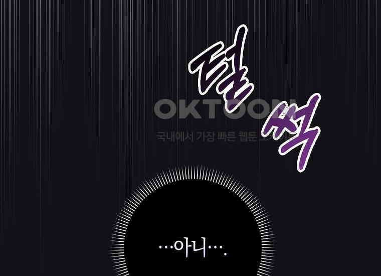 어쩌다 구원했지만, 책임은 안 집니다 12화 34
